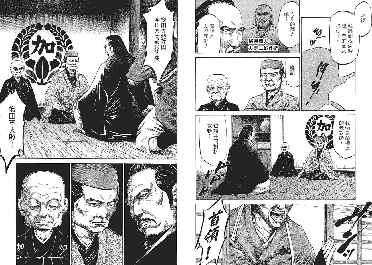 战国外传-桶狭间战记第5卷图