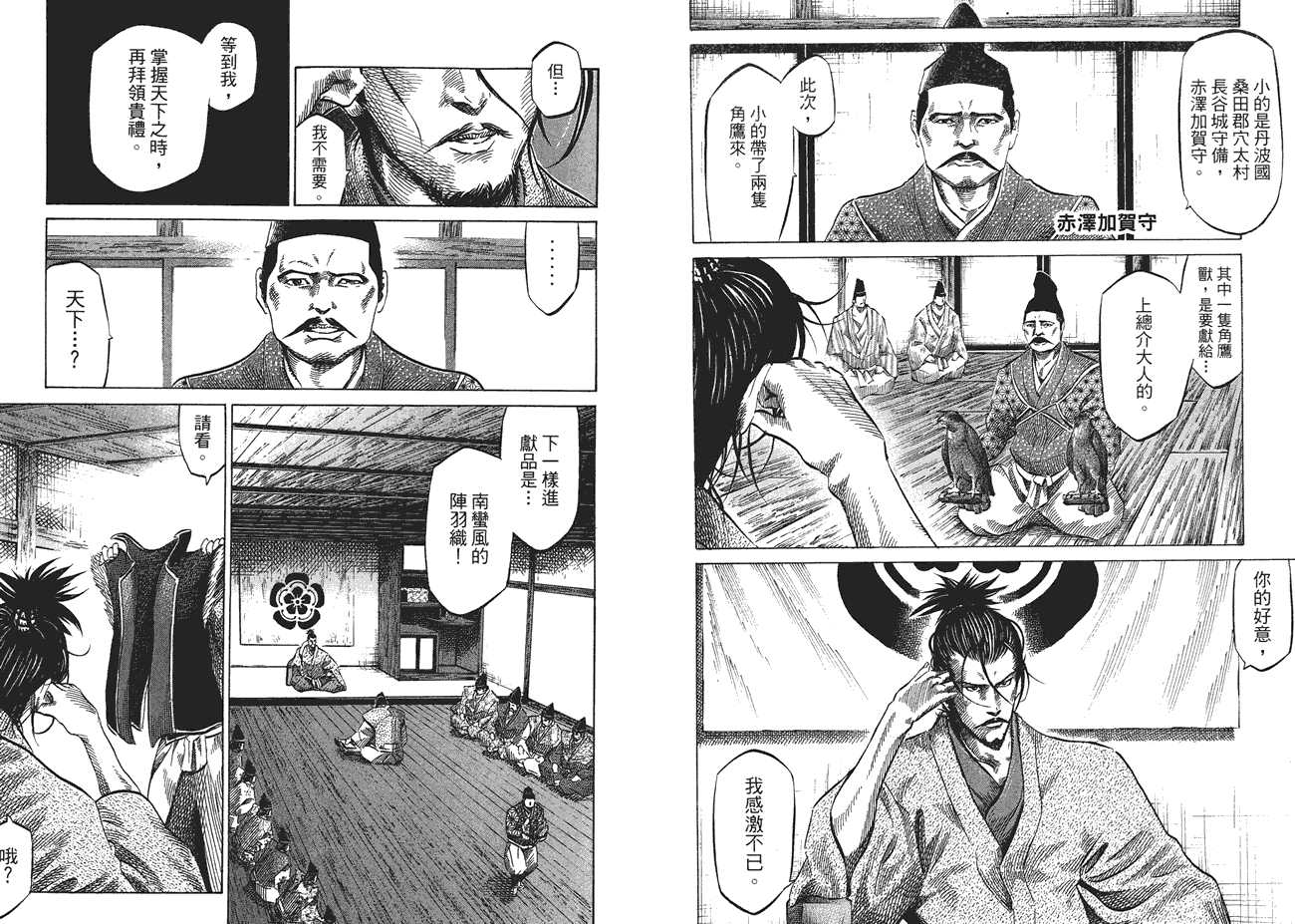 战国外传-桶狭间战记第5卷图