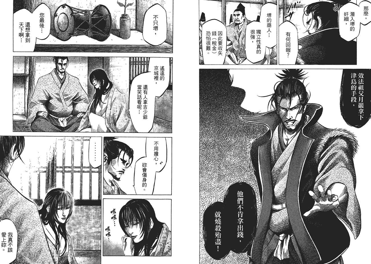 战国外传-桶狭间战记第5卷图