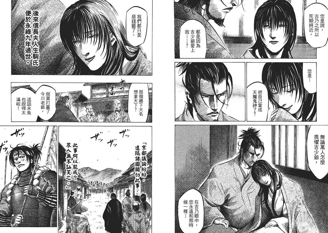 战国外传-桶狭间战记第5卷图