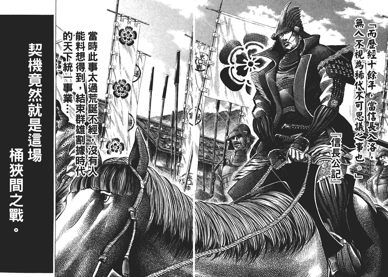 战国外传-桶狭间战记第5卷图