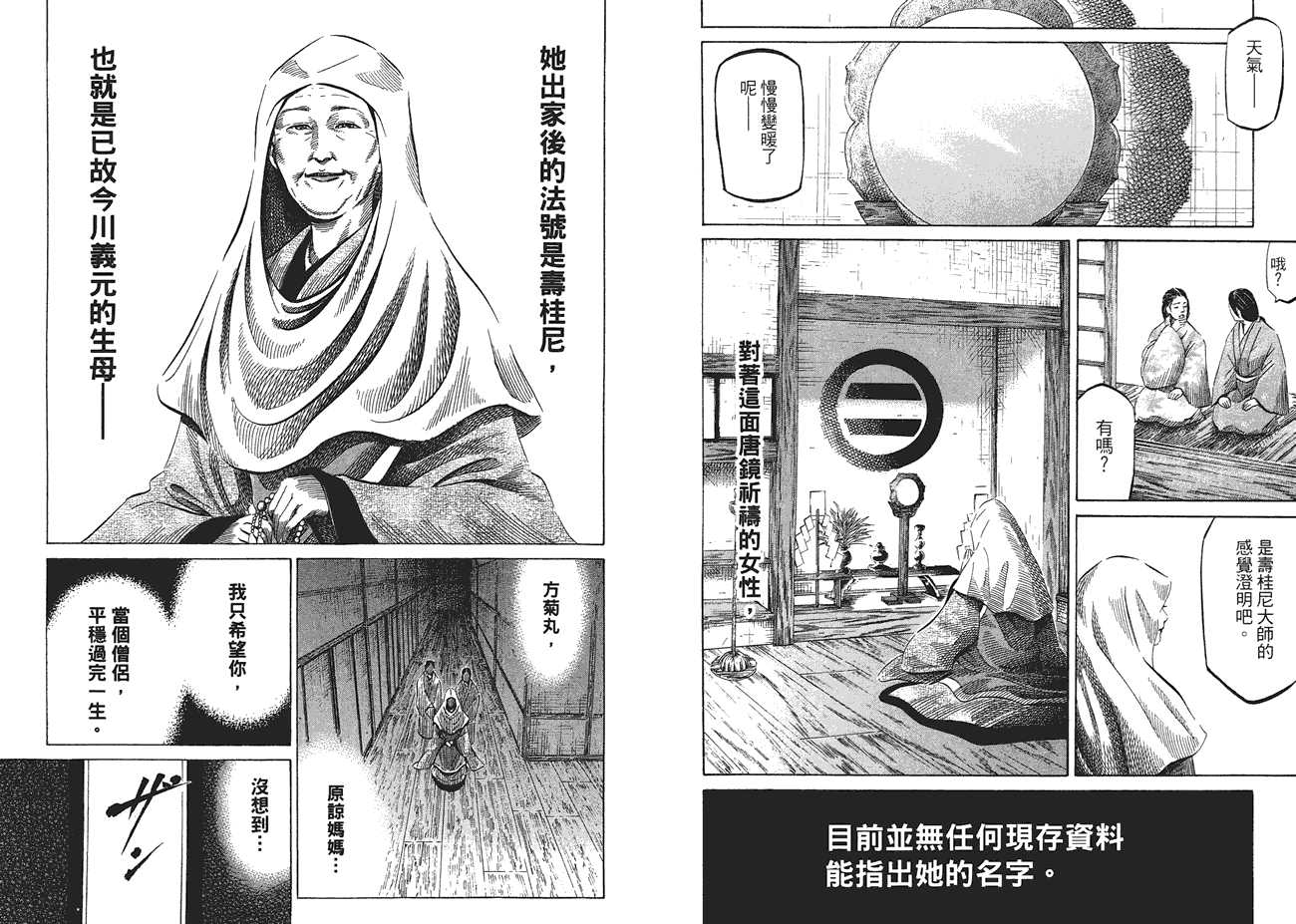 战国外传-桶狭间战记第5卷图