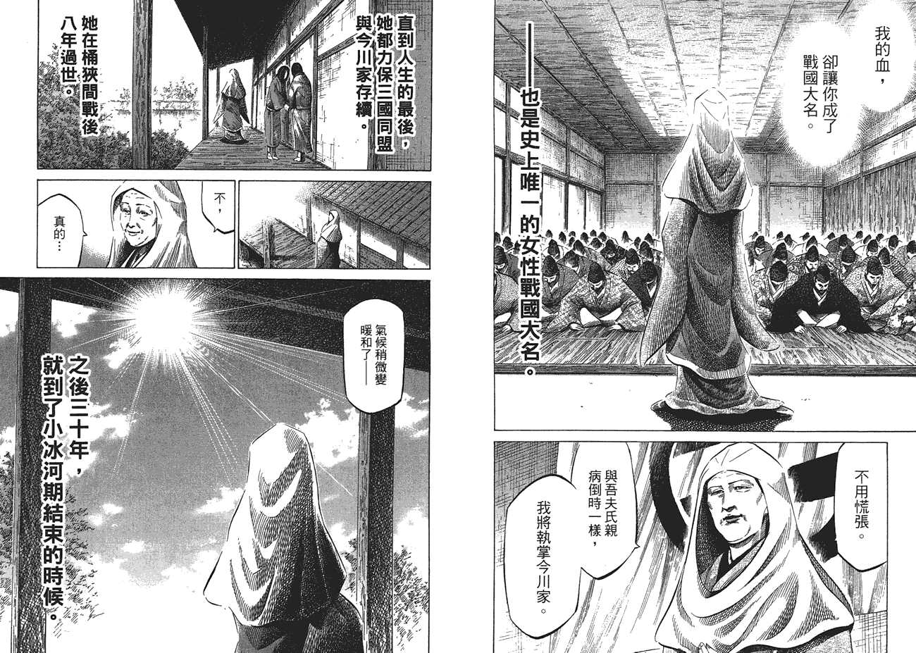 战国外传-桶狭间战记第5卷图