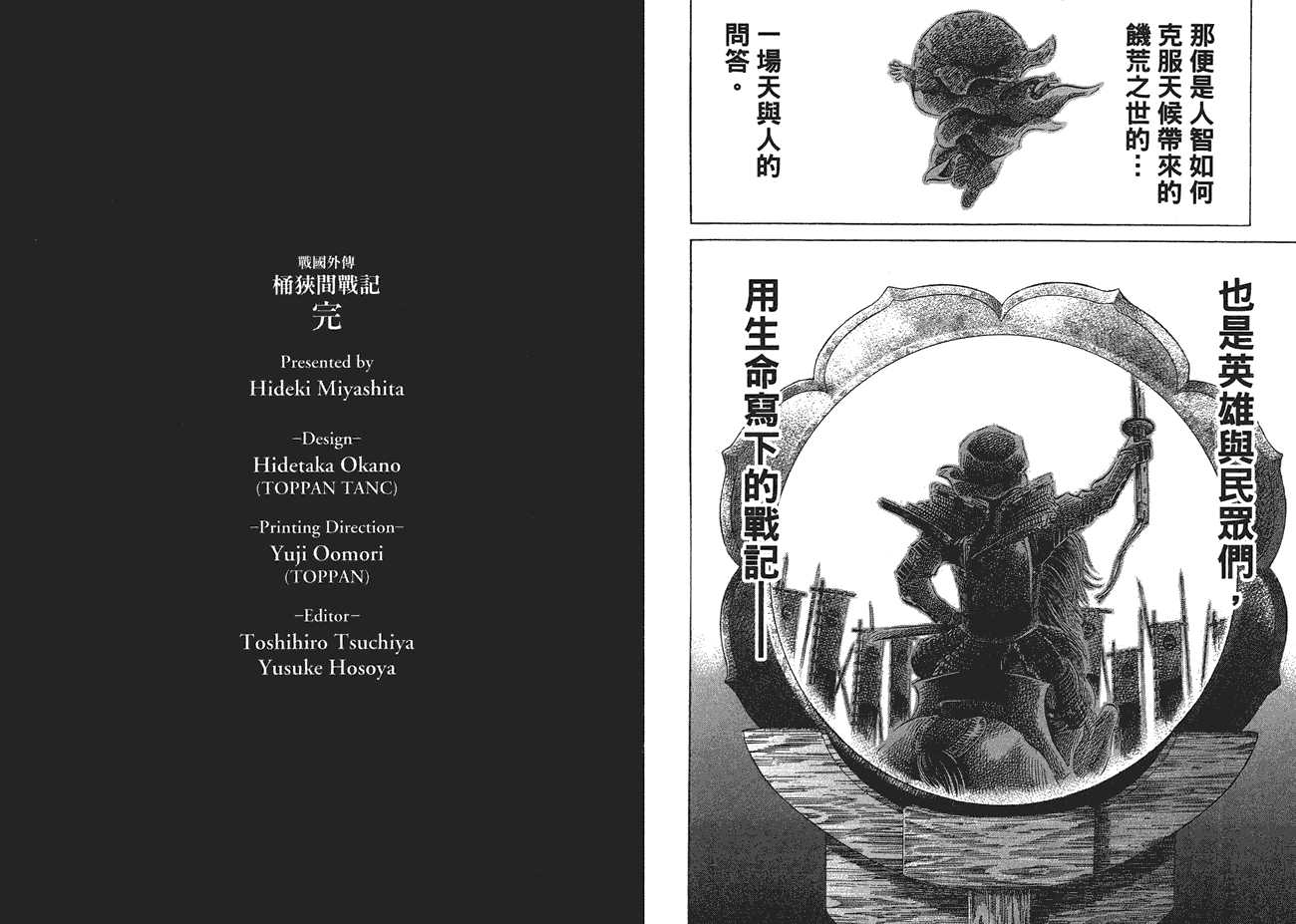 战国外传-桶狭间战记第5卷图