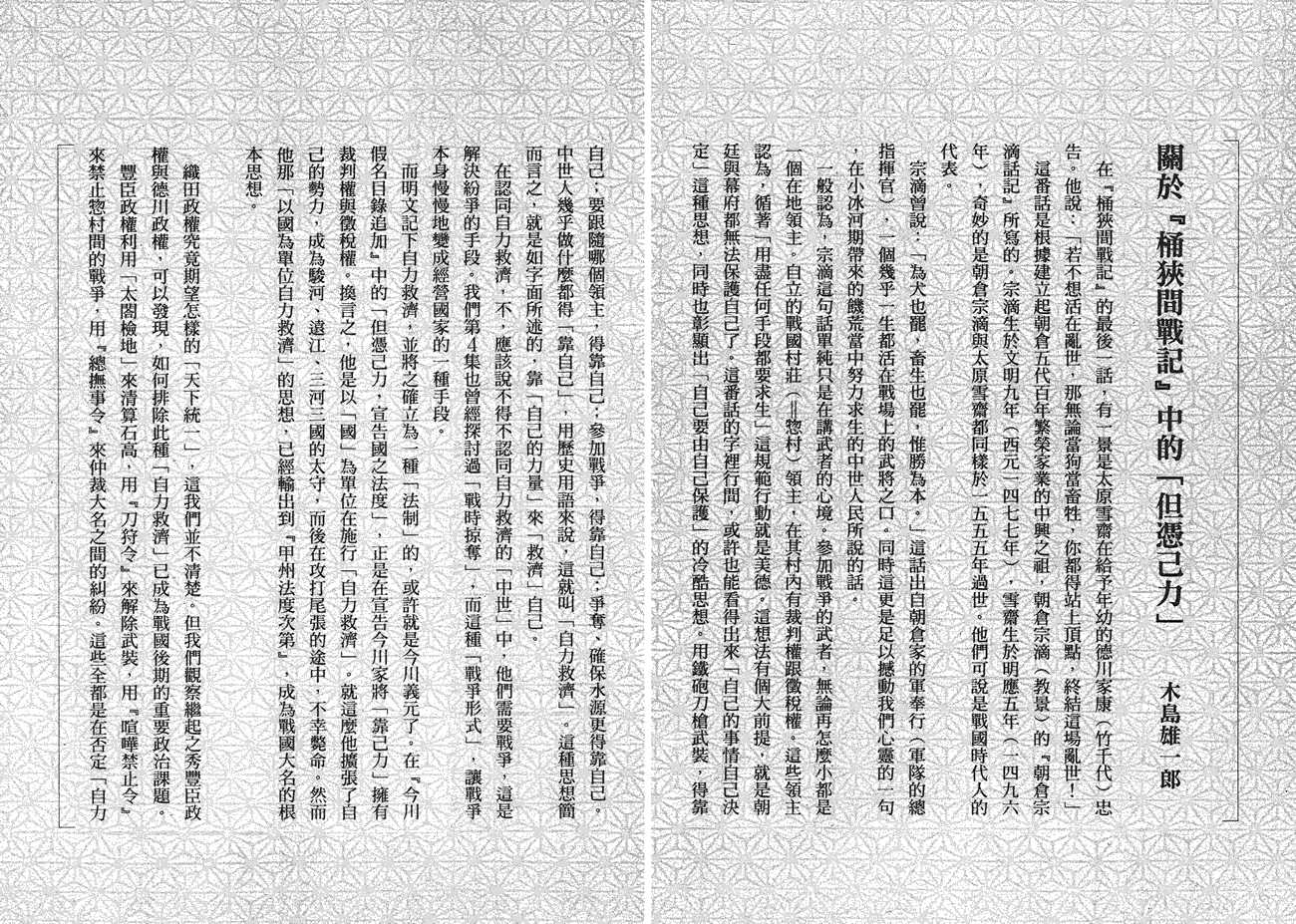 战国外传-桶狭间战记第5卷图