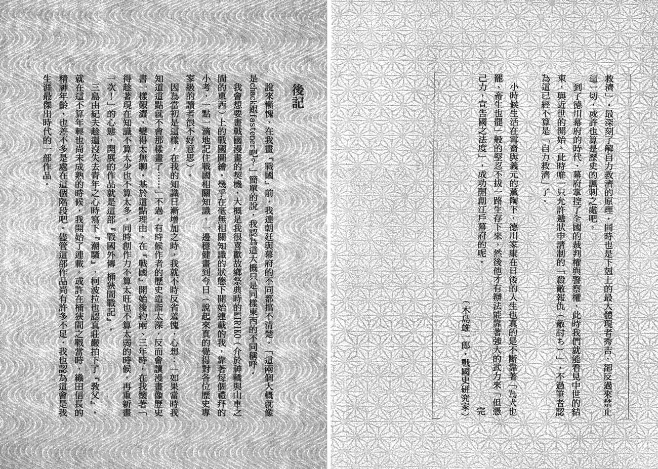 战国外传-桶狭间战记第5卷图