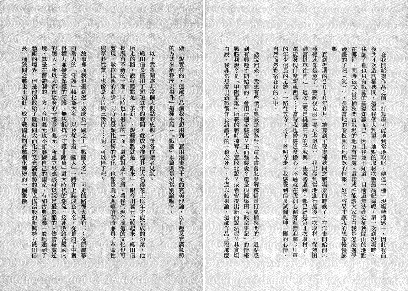 战国外传-桶狭间战记第5卷图