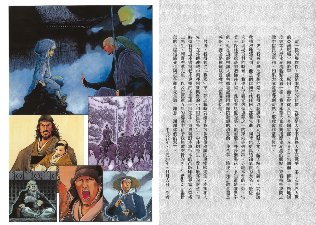 战国外传-桶狭间战记第5卷图