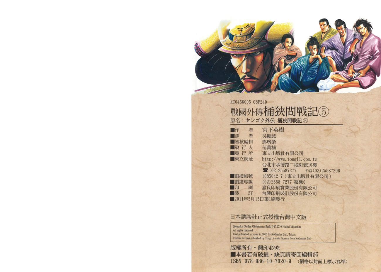 战国外传-桶狭间战记第5卷图