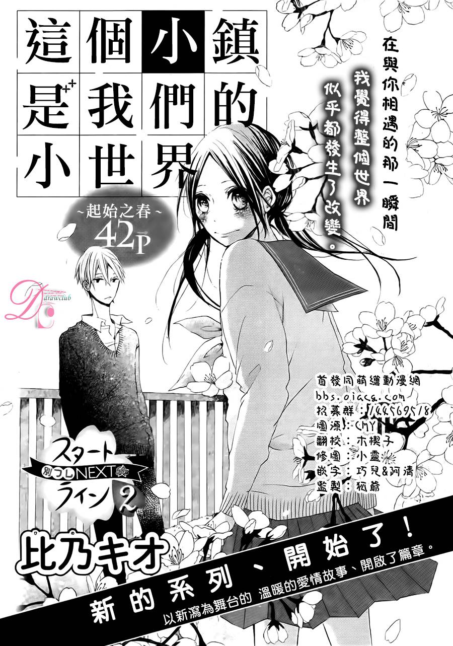 这个小镇是我们的小世界第1话图