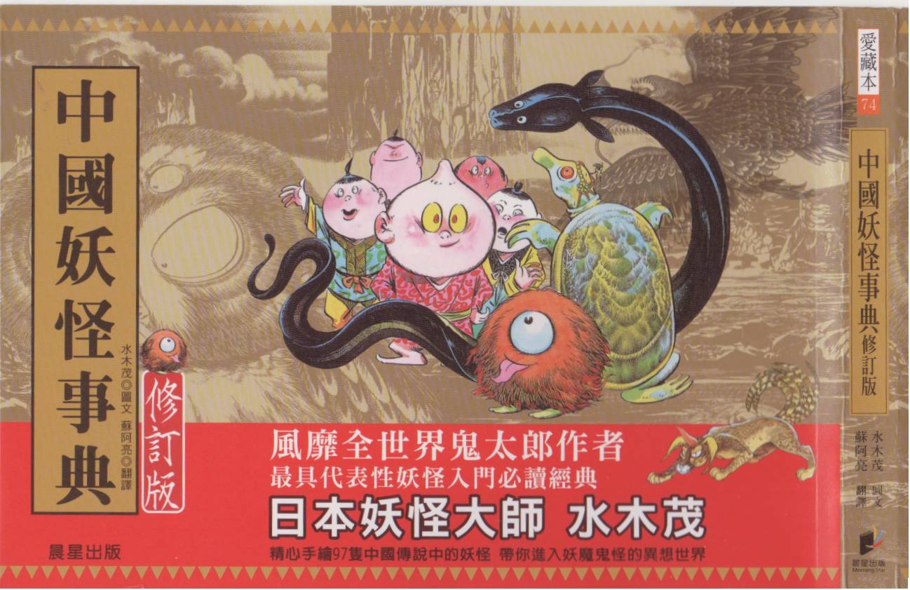 中国妖怪事典第1卷图