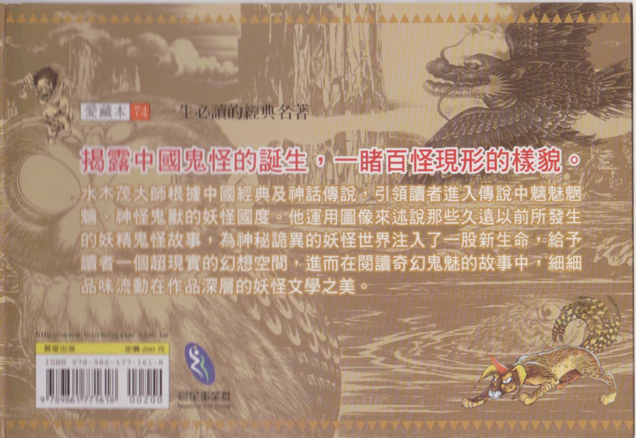 中国妖怪事典第1卷图