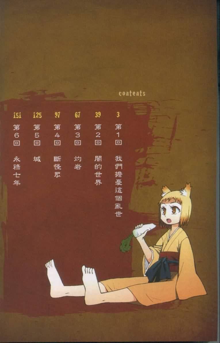 战国妖狐第1卷图