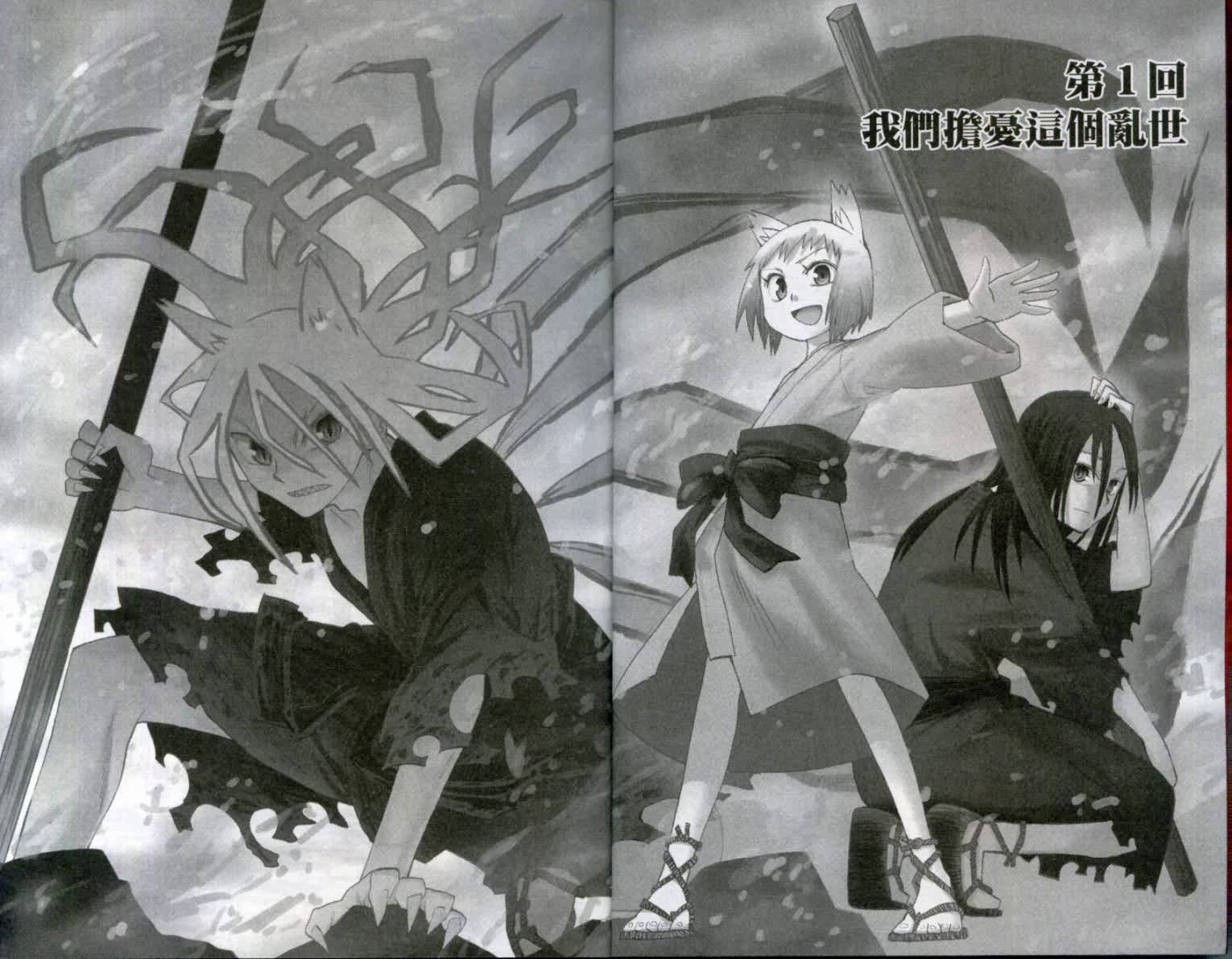 战国妖狐第1卷图