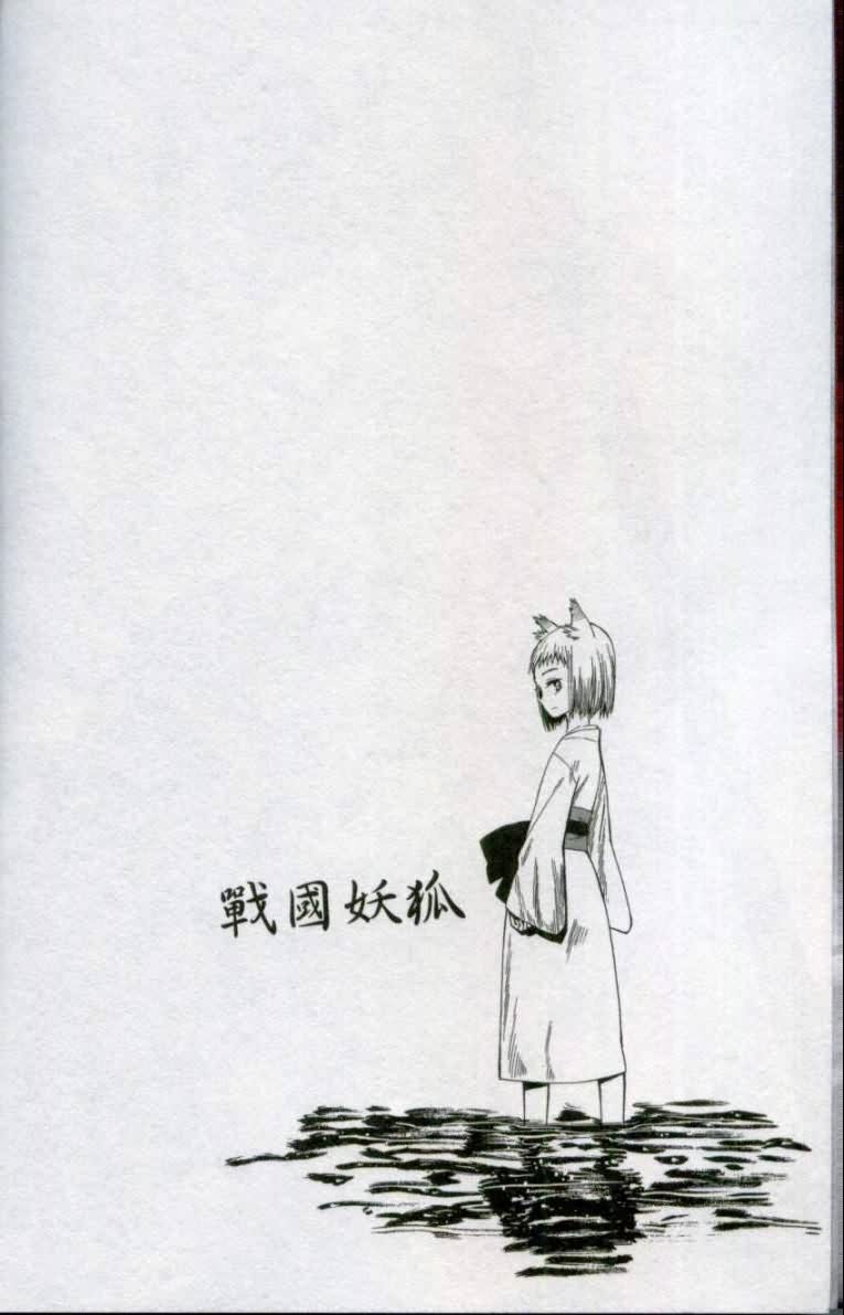 战国妖狐第1卷图