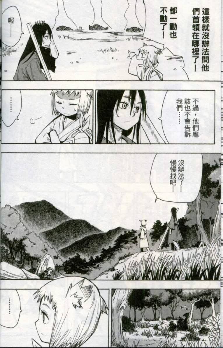 战国妖狐第1卷图