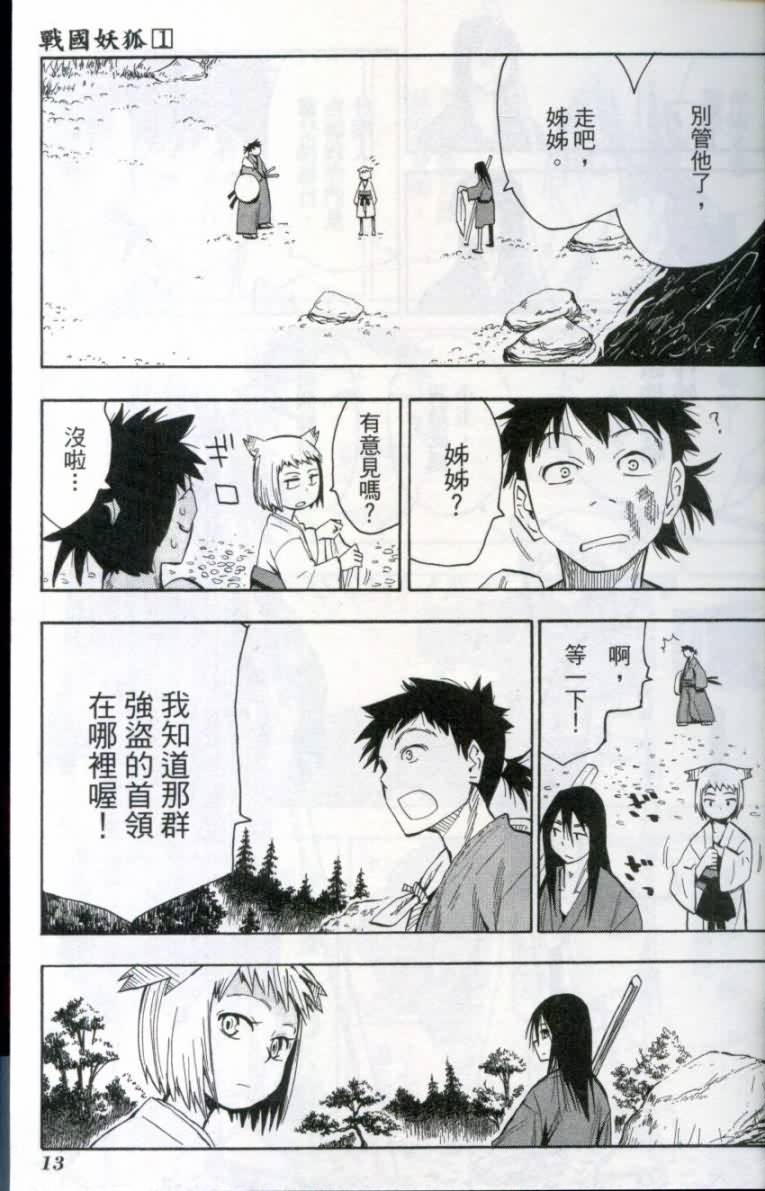 战国妖狐第1卷图