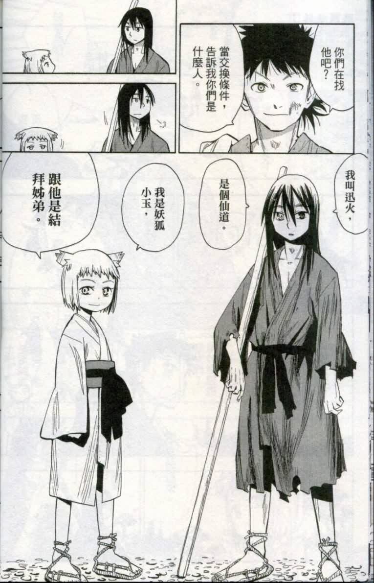 战国妖狐第1卷图