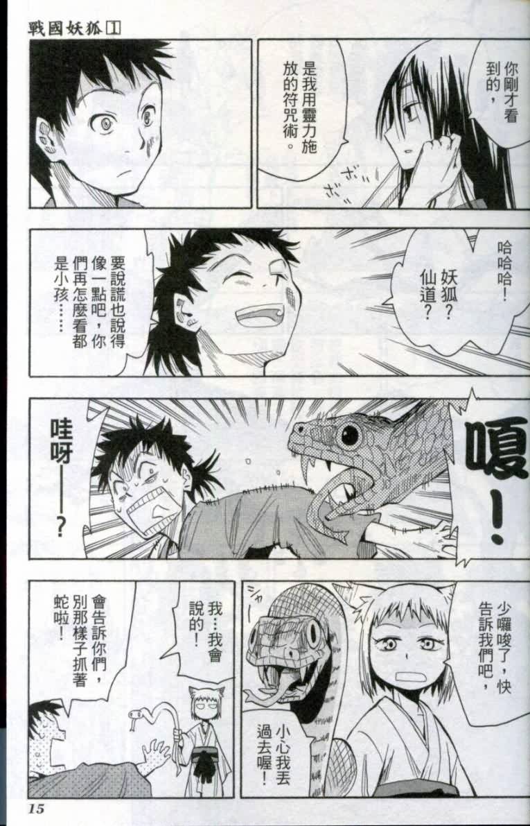 战国妖狐第1卷图