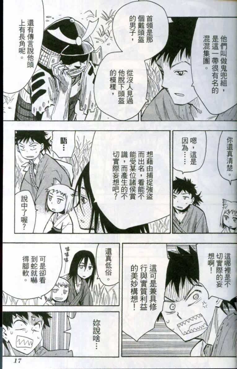 战国妖狐第1卷图