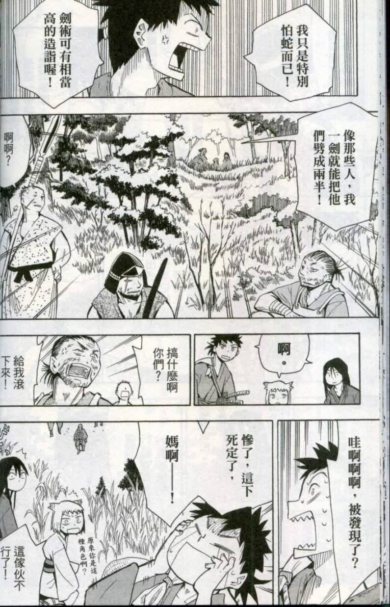 战国妖狐第1卷图