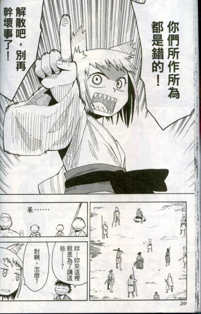 战国妖狐第1卷图