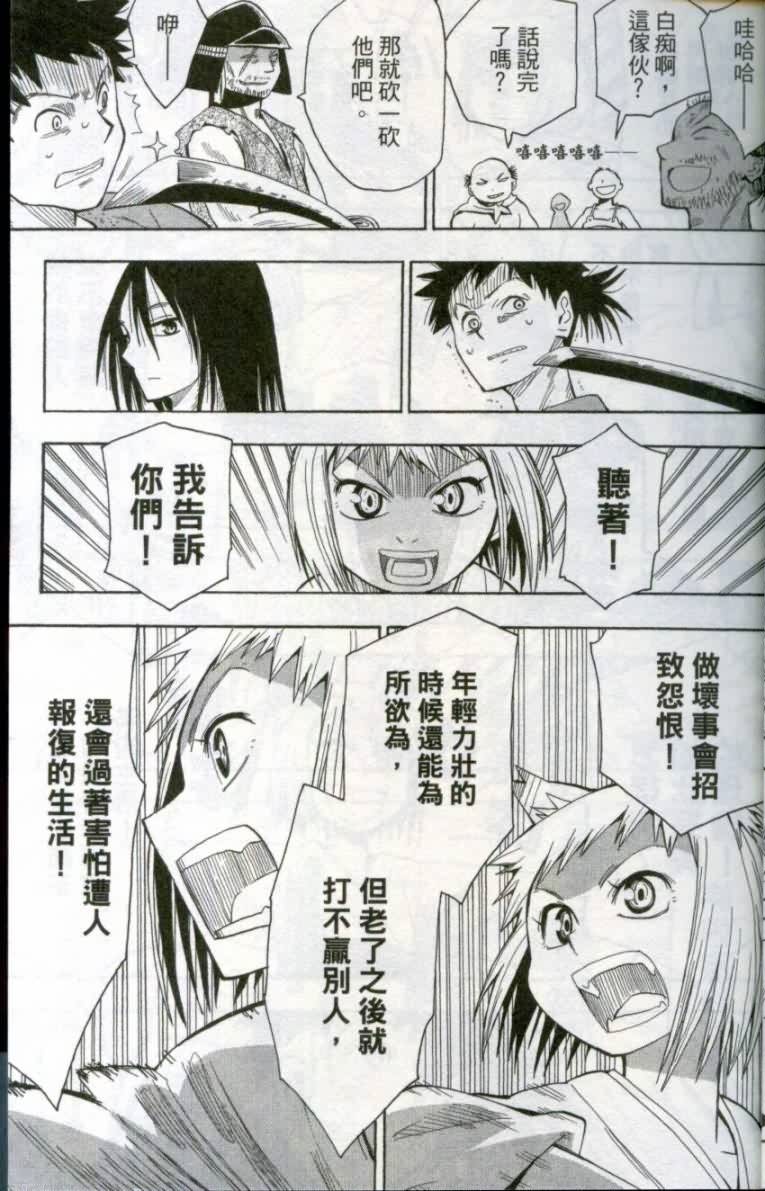 战国妖狐第1卷图