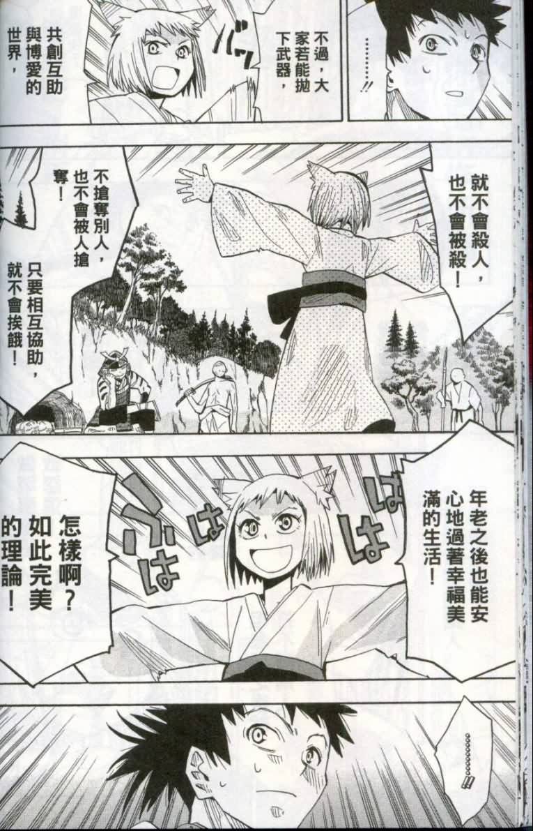 战国妖狐第1卷图