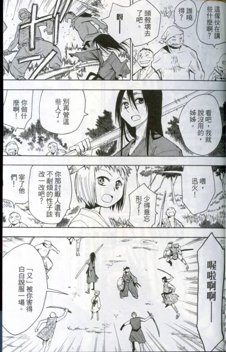 战国妖狐第1卷图