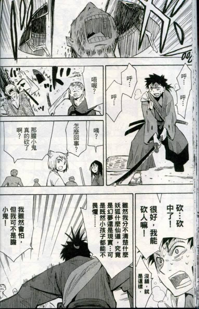 战国妖狐第1卷图