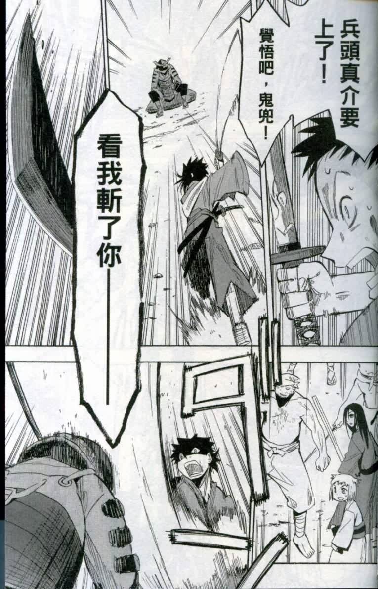 战国妖狐第1卷图