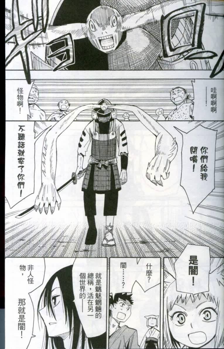 战国妖狐第1卷图