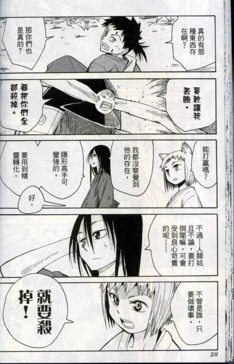 战国妖狐第1卷图