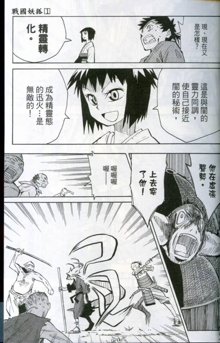 战国妖狐第1卷图