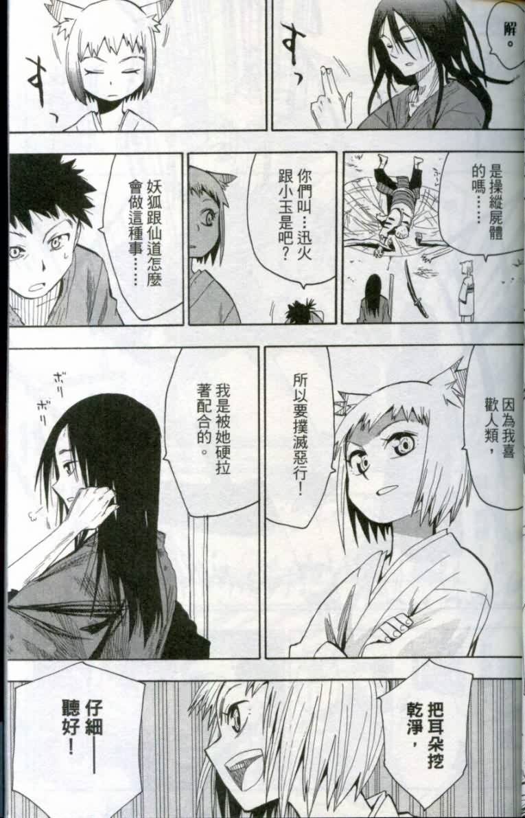 战国妖狐第1卷图