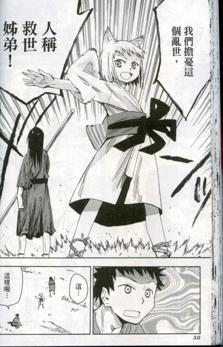 战国妖狐第1卷图