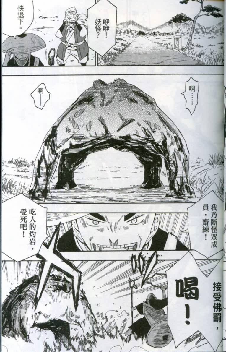 战国妖狐第1卷图