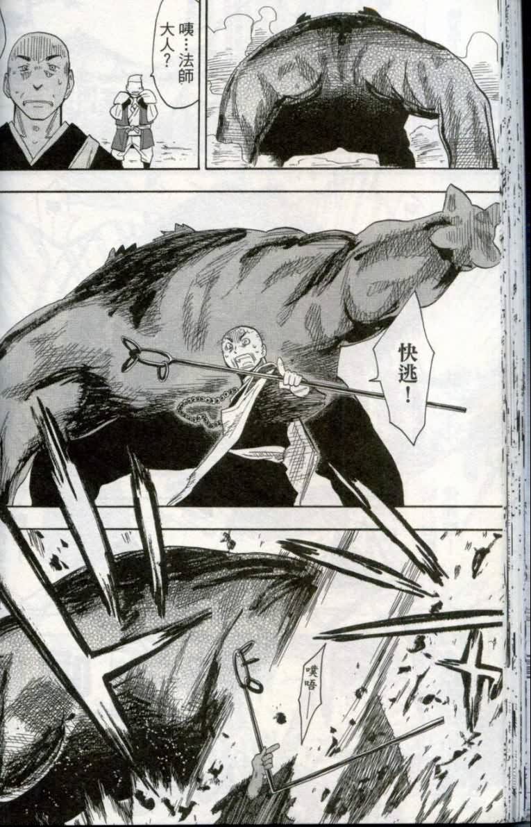 战国妖狐第1卷图