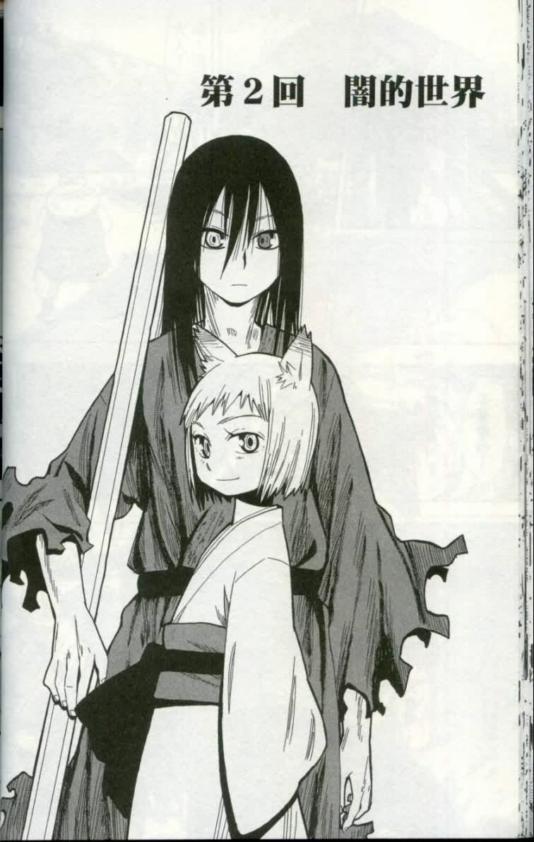 战国妖狐第1卷图