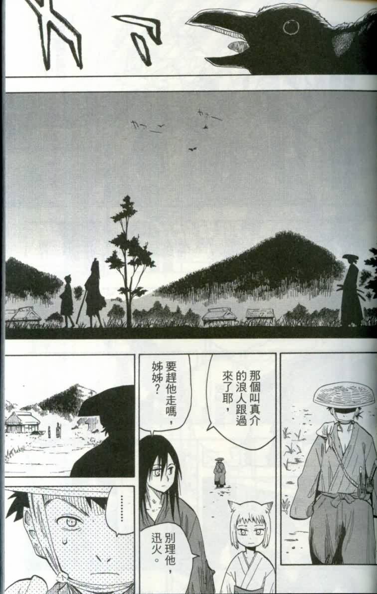 战国妖狐第1卷图