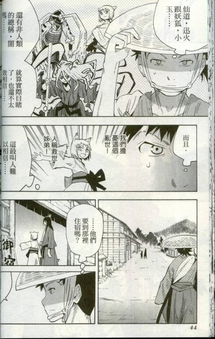 战国妖狐第1卷图