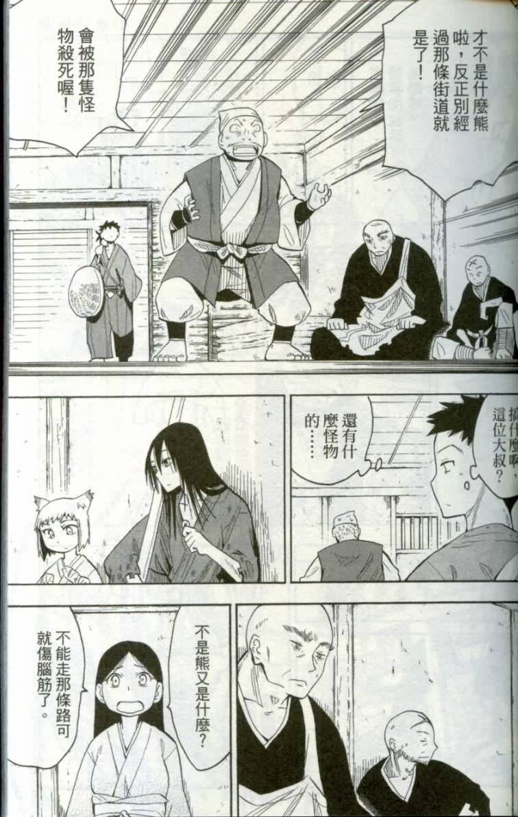 战国妖狐第1卷图