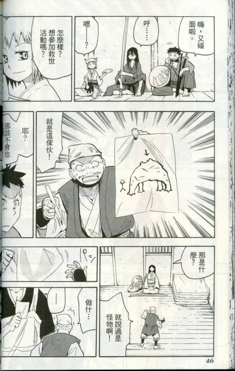 战国妖狐第1卷图