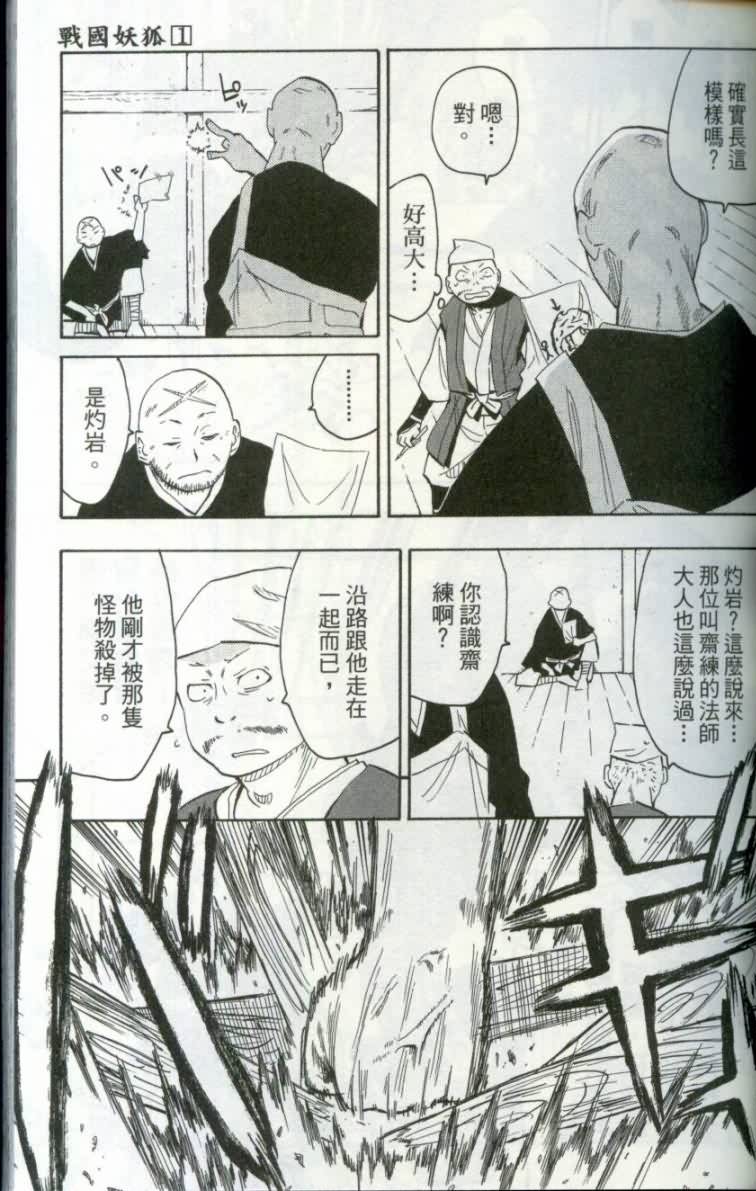 战国妖狐第1卷图