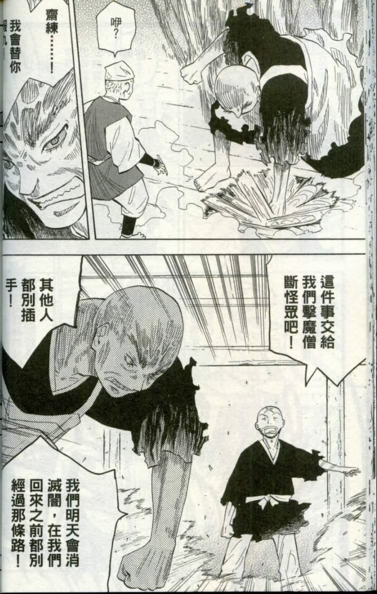 战国妖狐第1卷图