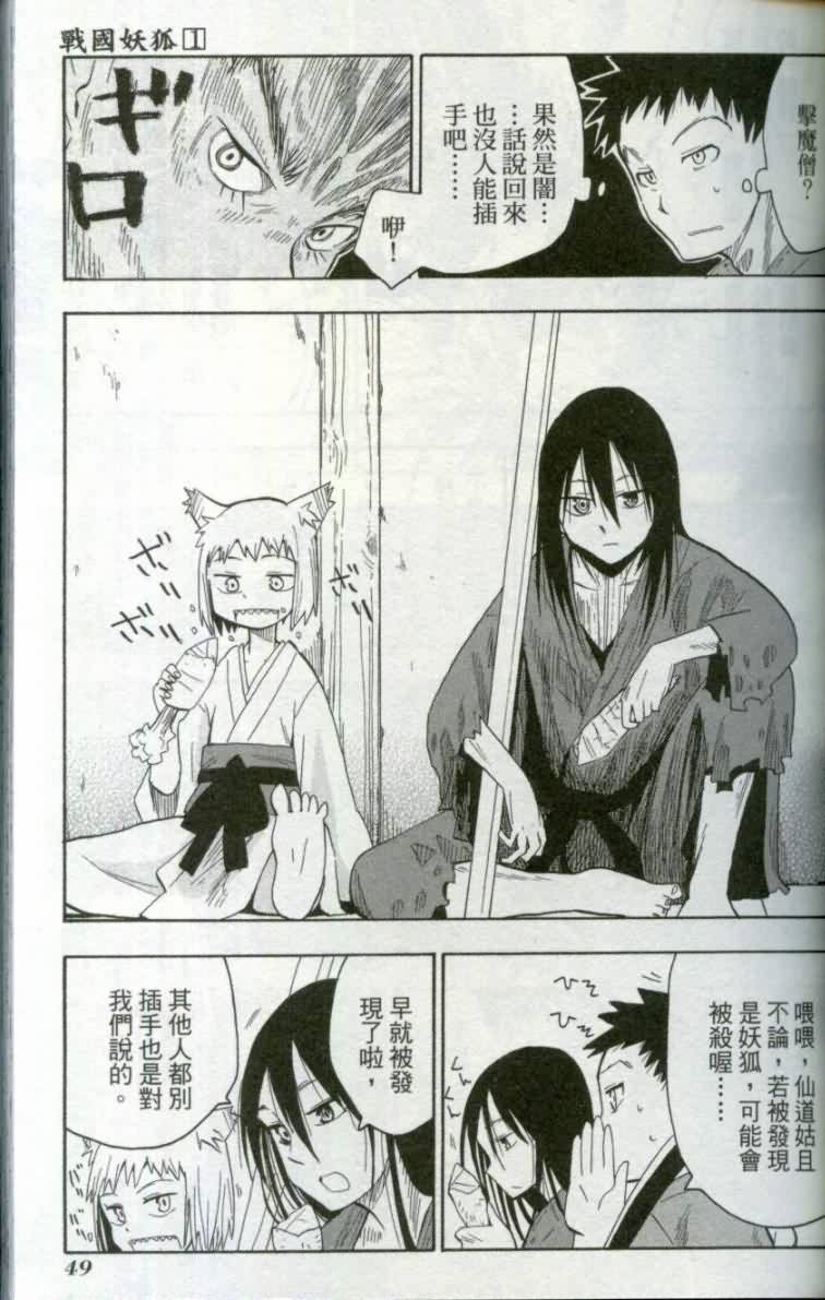 战国妖狐第1卷图