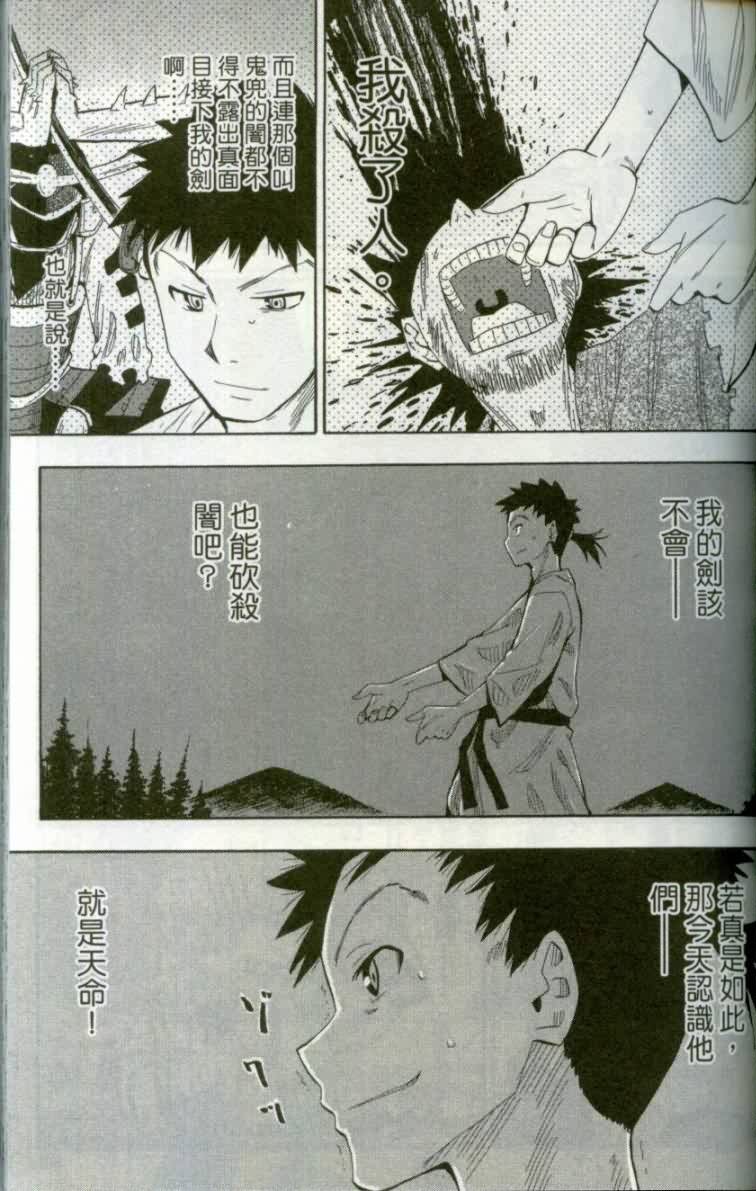 战国妖狐第1卷图