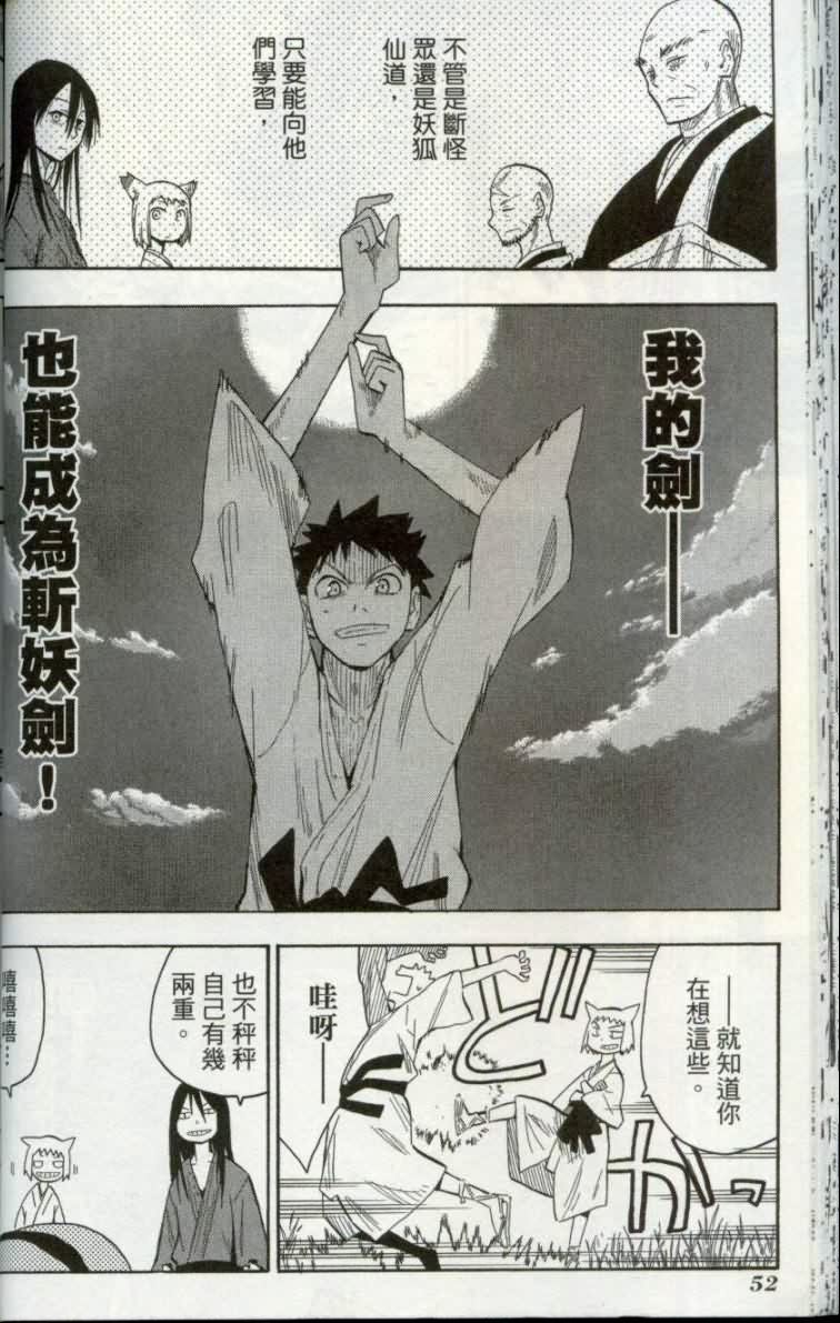 战国妖狐第1卷图