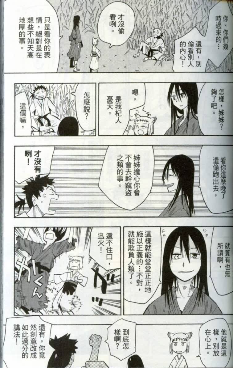 战国妖狐第1卷图