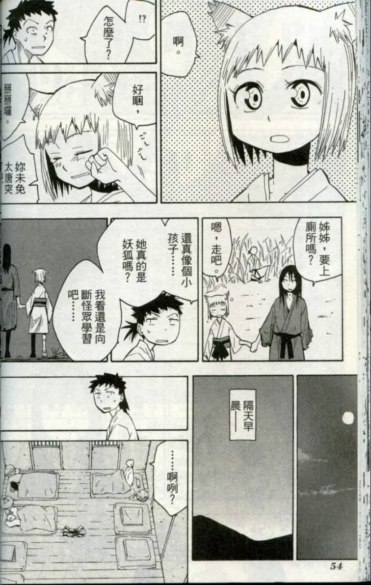 战国妖狐第1卷图